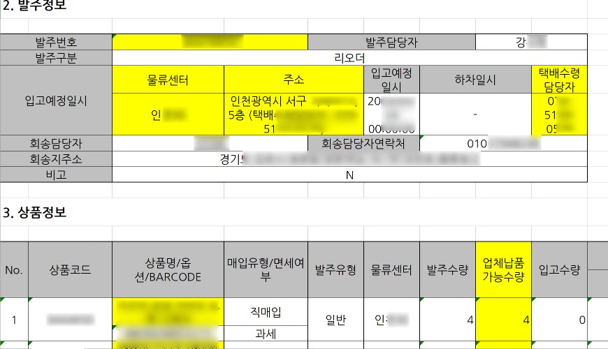 쿠팡 로켓 발주서 엑셀파일